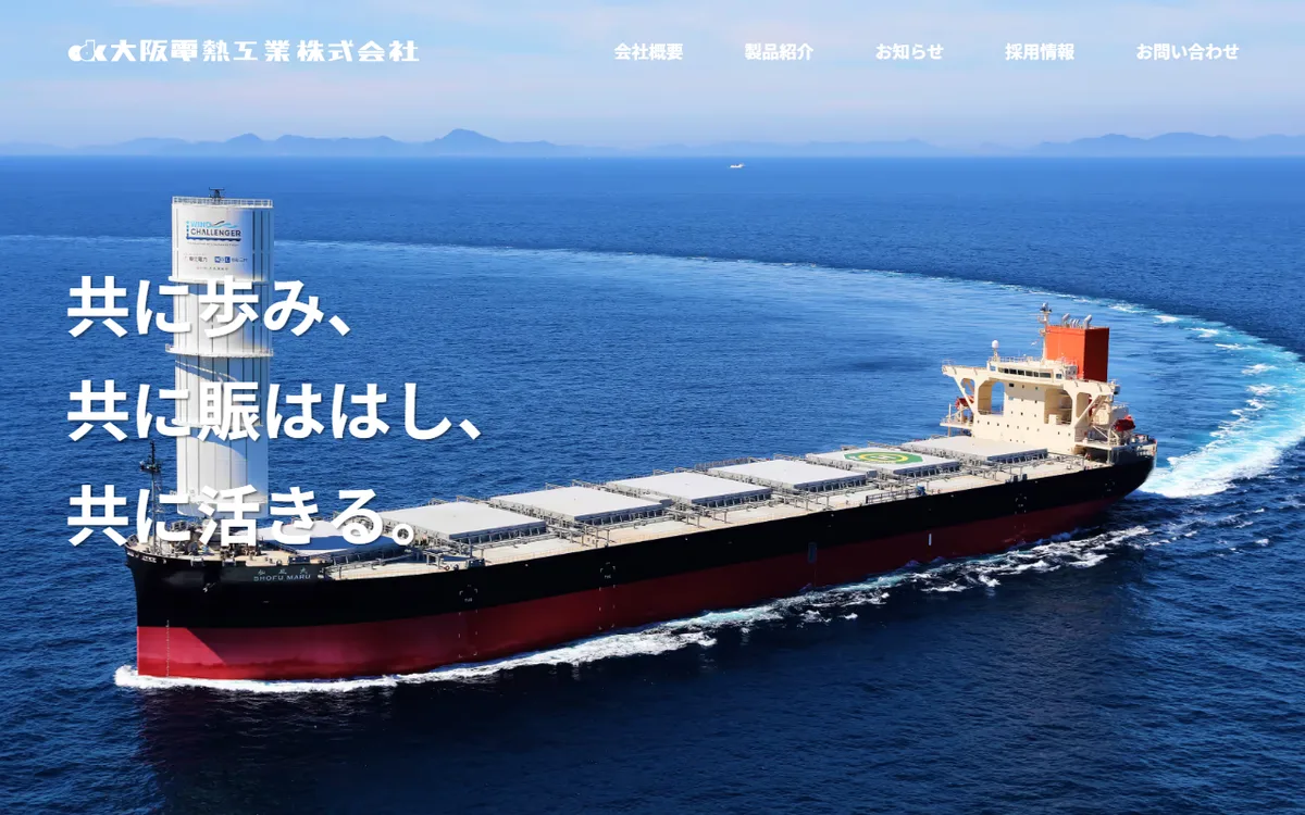 大阪電熱工業株式会社のスクリーンショット